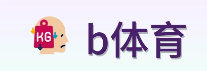 b体育 Logo